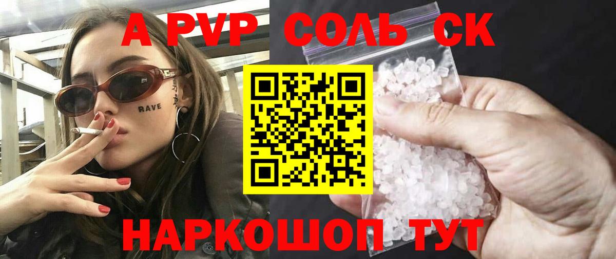 A-PVP СК  Alpha-PVP крисы CK  APVP VHQ  Балашов 