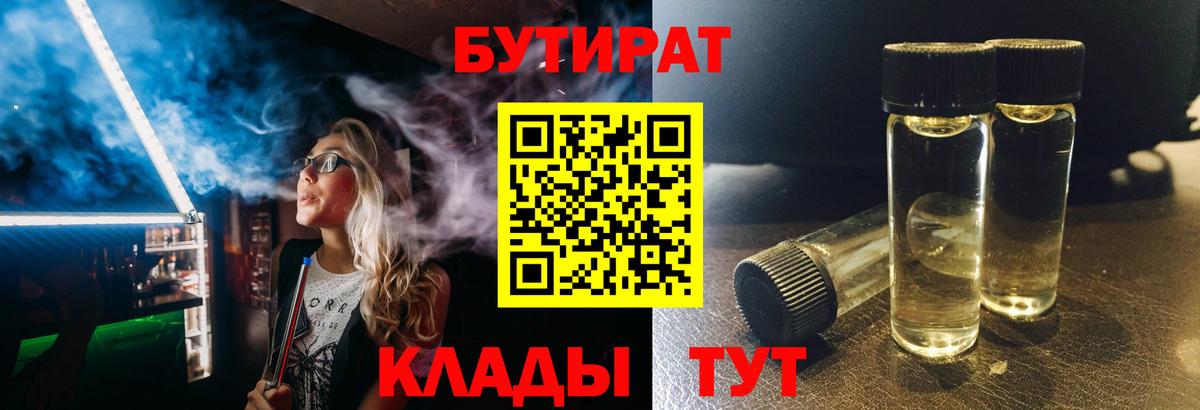 Бутират 99% Балашов