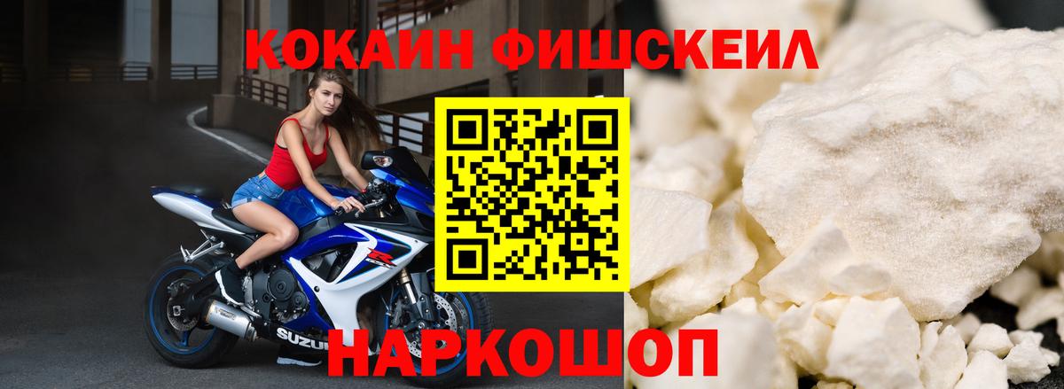 Кокаин FishScale  Вход с VPN  Балашов  COCAIN Колумбийский 