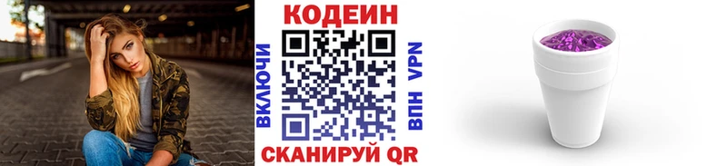 Кодеин напиток Lean (лин) наркошоп Балашов