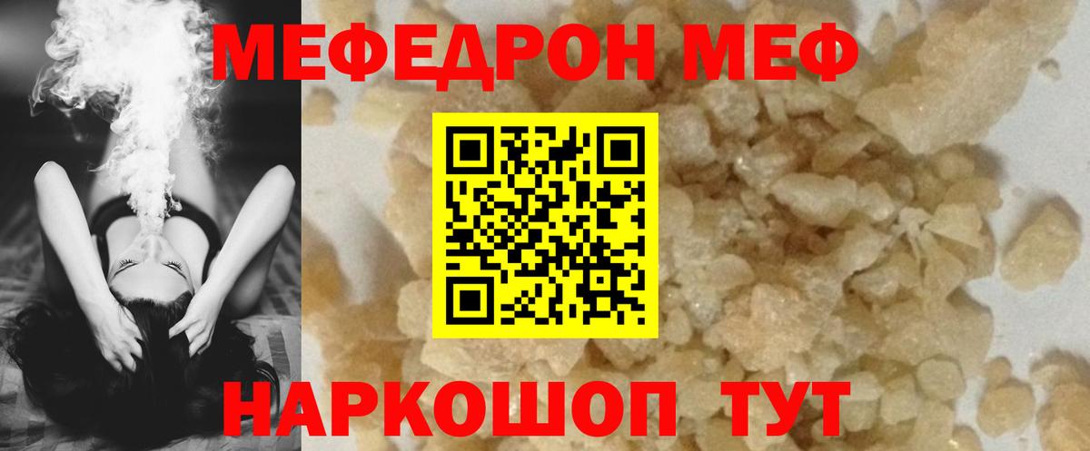 МЕФ  МЯУ-МЯУ  МЯУ-МЯУ кристаллы  МЯУ-МЯУ mephedrone  Балашов 