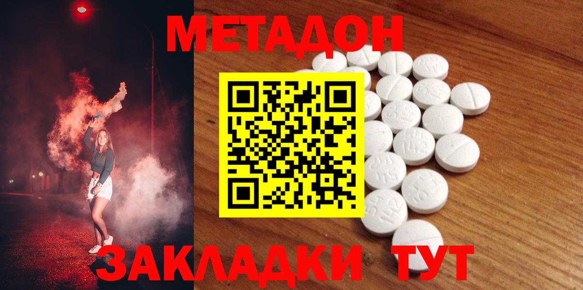 МЕТАДОН кристалл Балашов