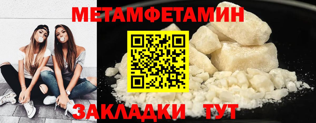 Первитин Methamphetamine Балашов