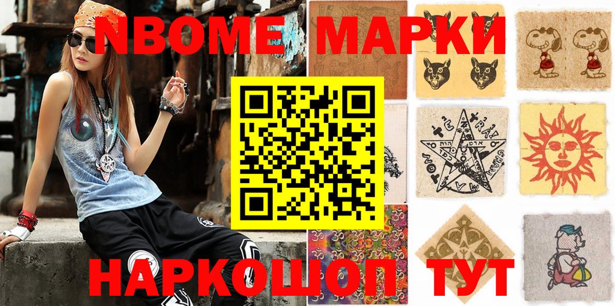 Наркотические марки 1,8мг  Марки N-bome  Балашов 