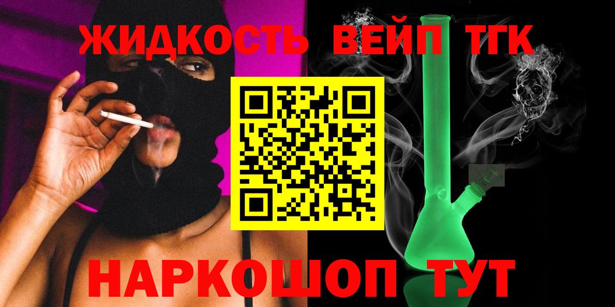 ТГК вейп Балашов